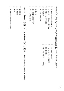 ゲーム音楽史 スーパーマリオとドラクエを始点とするゲーム